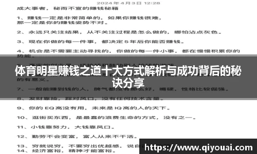 体育明星赚钱之道十大方式解析与成功背后的秘诀分享